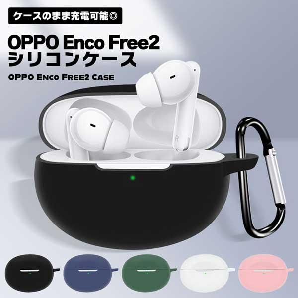 OPPO Enco Free2ケース用 黒　ブラック　カラビナ付き 爆買 OPPO Enco Free2 ケース シリコン カバー カラビナ付き 保護