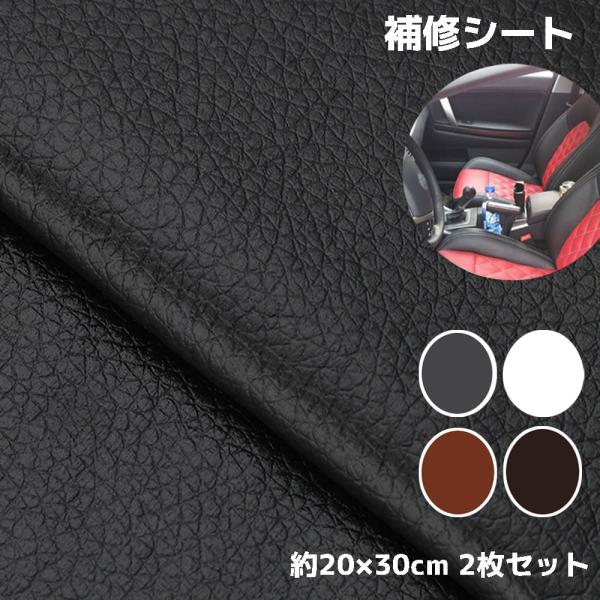 お気に入りのソファや椅子の合皮が破れてしまった…買い替えるのは高いし、修理に出すのも面倒…そう思っていませんか？この「貼るだけ」合皮補修シート（2枚入り）なら、誰でも簡単に補修が可能です。◎貼るだけで簡単修理裏面が粘着シールになっているので...