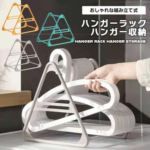 ハンガー 収納 ラック 組み立て式 ハンガーラック 整理 整頓 洗濯