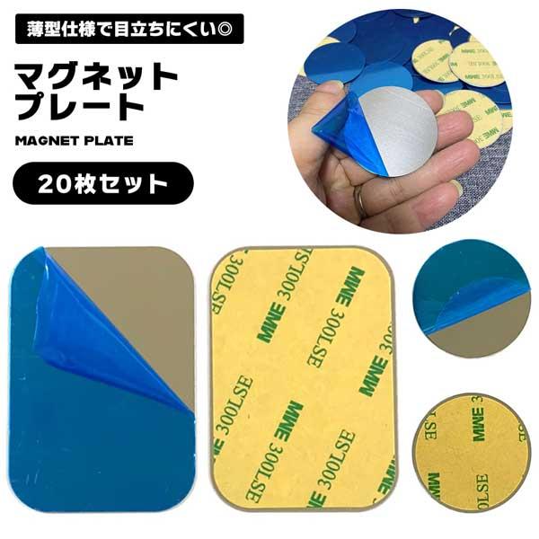 好きな場所に貼って使えるマグネットプレートです。嬉しい20枚組で、様々な場所にお使いいただけます。片面にはマグネット吸着が可能なステンレス、もう一方はとっても強力な粘着テープ仕様のプレートです。強力磁力で剥がれたりずれ落ちる心配なくご使用い...
