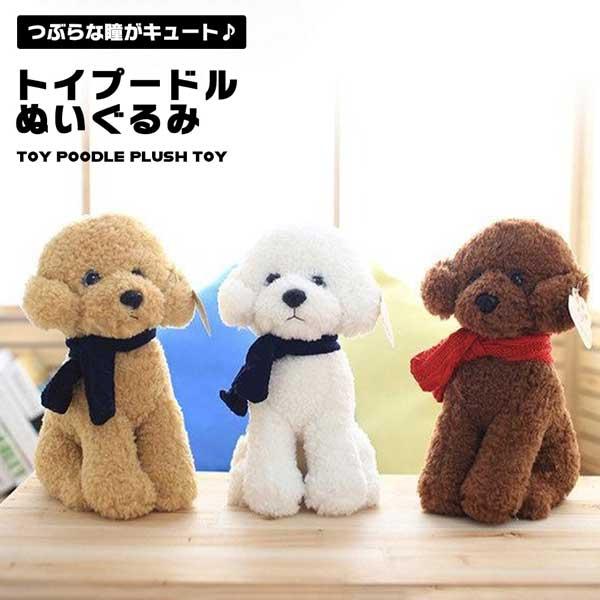 トイプードル　お人形 トイプードル ぬいぐるみ 可愛い 高さ32cm お洒落 リアル 犬