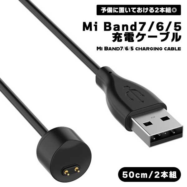 Xiaomi Mi Band 7 6 5 充電ケーブル 50cm 2本 USB 充電器 シャオミ