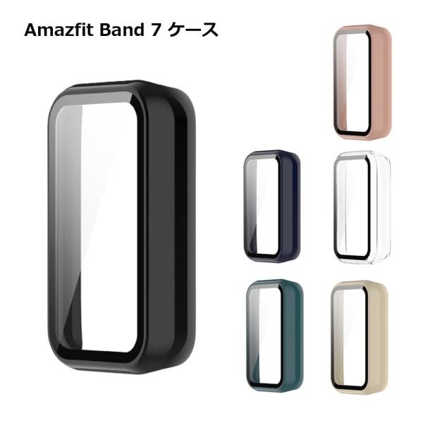 Amazfit Band 7 ケース カバー 保護ケース 耐衝撃 傷防止 アマズフィット バンド7 おしゃれ クリア