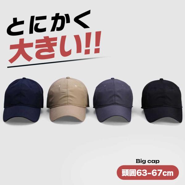 キャップ 大きいサイズ メンズ 63-67cm 深め 速乾 通気性 帽子 スポーツ ランニング 登山 ゴルフ ビッグサイズ