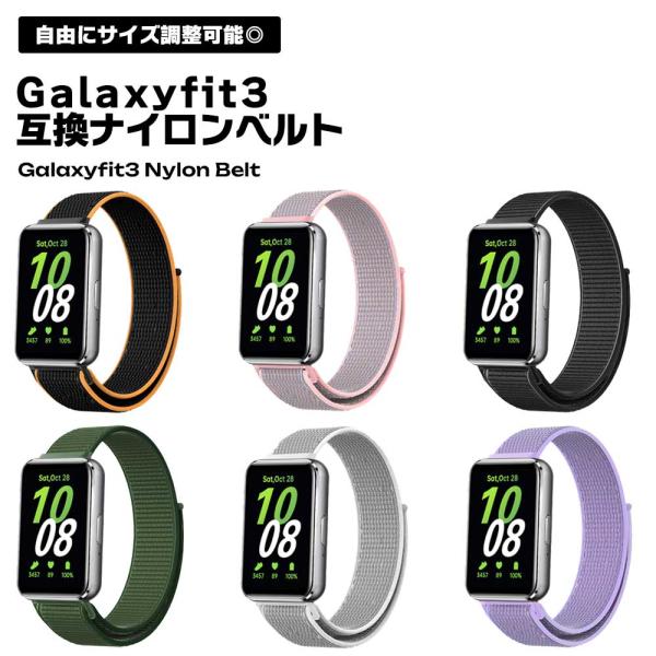 Galaxy fit3 バンド ナイロン スポーツ 交換ベルト 通気性 ギャラクシーフィット3 軽量 おしゃれ