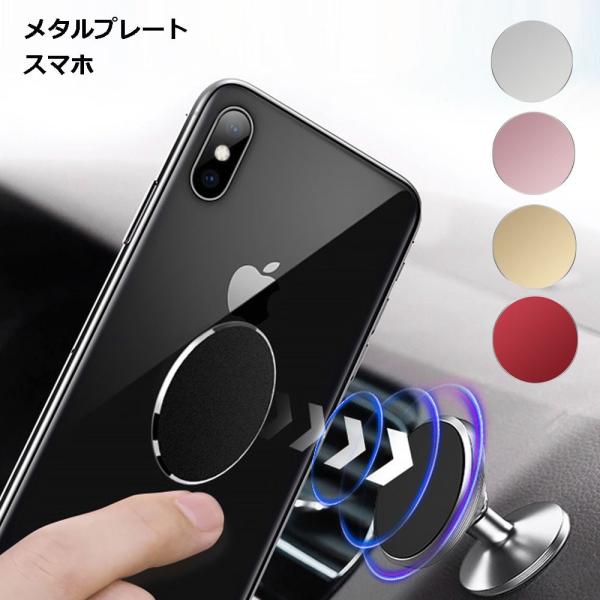 スマホ メタルプレート 薄型 薄い おしゃれ シンプル 車載 ホルダー 固定 スマートフォン
