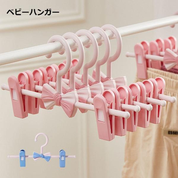 【商品説明】ベビーハンガー5本セットクリップは成長に合わせて調節可能です。くすみカラーがかわいい2色展開です。【カラー】ピンク/ブルー【内容】5本セット