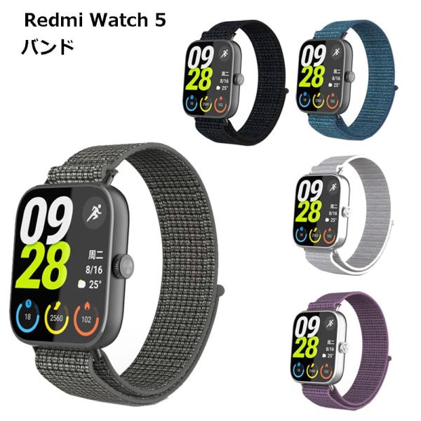 Redmi Watch 5 バンド ベルト スポーツ レッドミー ナイロン 交換 スマートウォッチ シャオミ