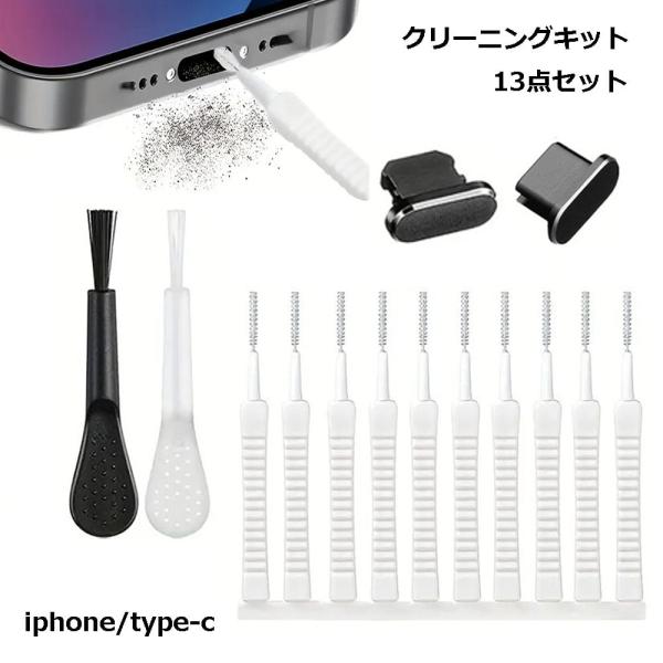 【商品説明】「スマホの充電ポートにホコリが…」「イヤホンの音がこもって聞こえる…」そんなお悩み、この13点セットのクリーニングブラシで解決AirPodsからスマホ、キーボードまで、あらゆるデバイスに対応大小様々なブラシと充電ポートアクセサリ...