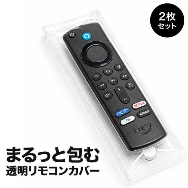 Fire TV Stick リモコンカバー 2枚セット 全体保護 カバー ファイヤースティック Chromecast 汚れ防止