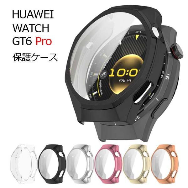 HUAWEI WATCH GT 6 Pro ケース TPU 一体型 カバー 全面保護 耐衝撃 メタリック ファーウェイ ウォッチ GT6 プロ