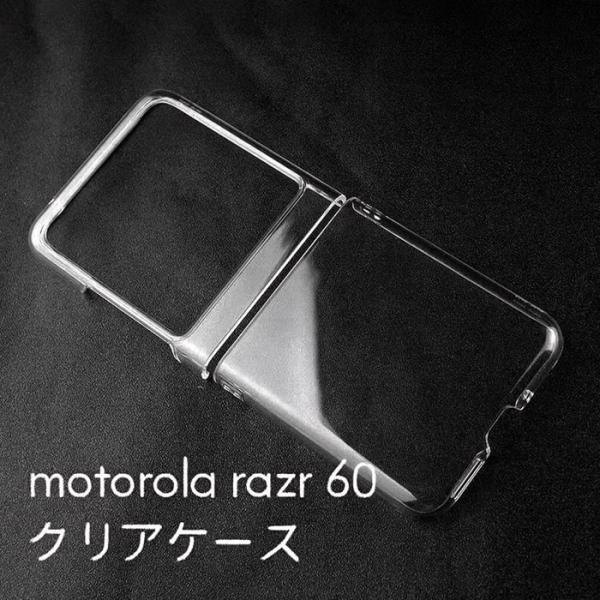 motorola razr 60 ケース クリア ハードケース 透明 PC 耐衝撃 薄型 軽量 スマホケース 無地 デコ用 保...
