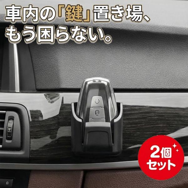 スマートキー 収納 ポケット 2個セット 車 置き場所 小物入れ 貼り付け 車内収納 整理 整頓 紛失防止
