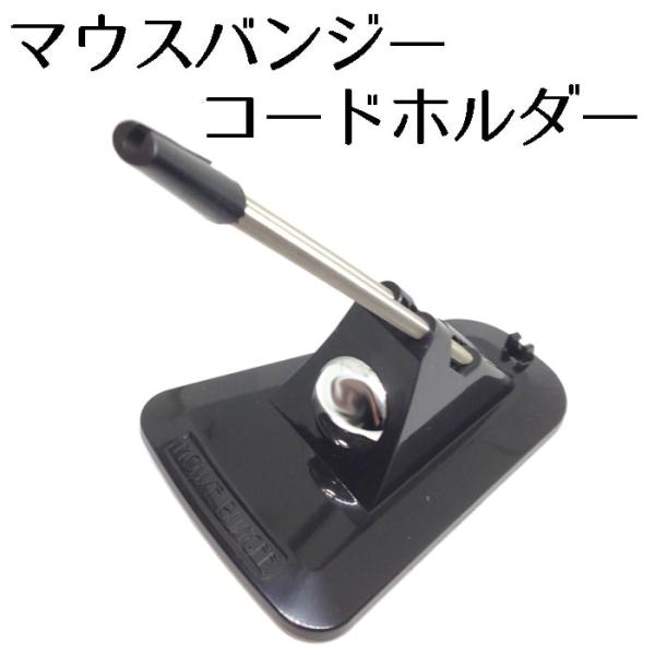 マウスバンジー コードホルダー クリップ マウス バンジー バネ式 コードが邪魔な 有線マウス に Buyee Buyee Japanischer Proxy Service Kaufen Sie Aus Japan
