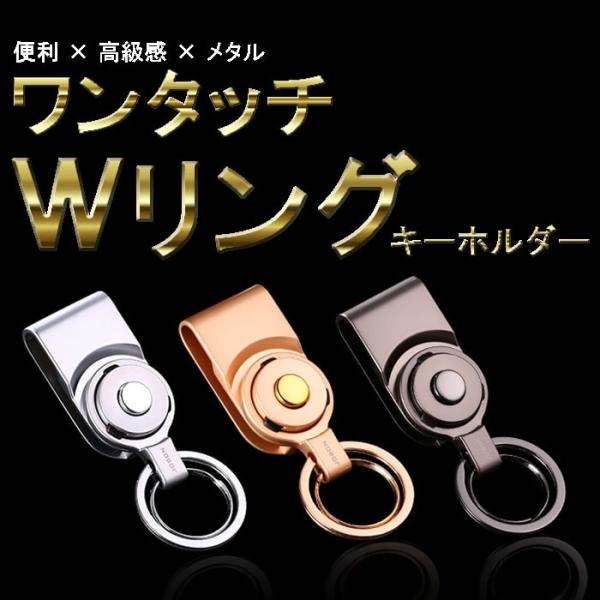 ダブルリング キーホルダー キーリング 車 自転車 などに ワンタッチ 取り外し メタル 版 Buyee Buyee 日本の通販商品 オークションの代理入札 代理購入