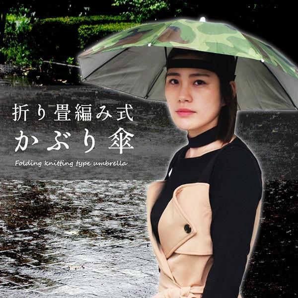 かぶる傘 傘帽子 釣り用 両手解放可 折り畳み式 キャップ 防風 防水 