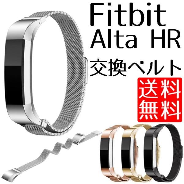 Fitbit Alta Hr バンド メタル ベルト 交換ベルト マグネット 式 メタルバンド 8ch No Alband Metl ロールショップ 通販 Yahoo ショッピング