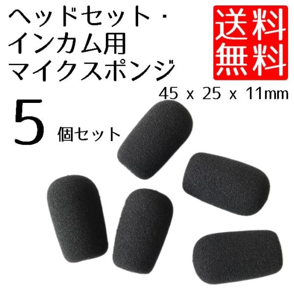 ヘッドセット インカム マイク 風防 マイクスポンジ 交換用 スポンジ マイクカバー 5個 :8ch-no-micsp5p-45:ロールショップ 通販 新品 インカム ピンマイク ヘッドセット マイクスポンジ 風防 5個セット