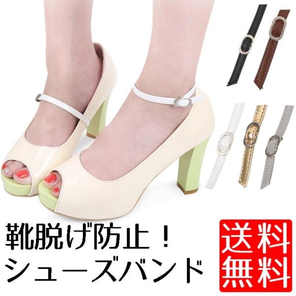 シューズバンド 靴脱げ防止 Pu レザー バンド パンプスストラップ 8ch No S Band ロールショップ 通販 Yahoo ショッピング