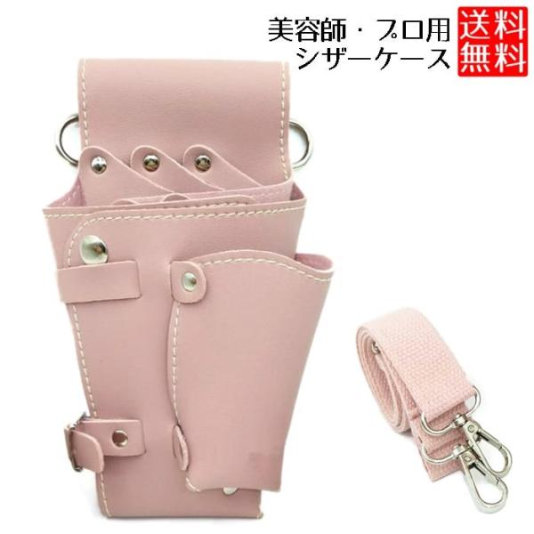 シザーケース 美容師 サロン トリマー プロ用 PU レザー シザーバッグ