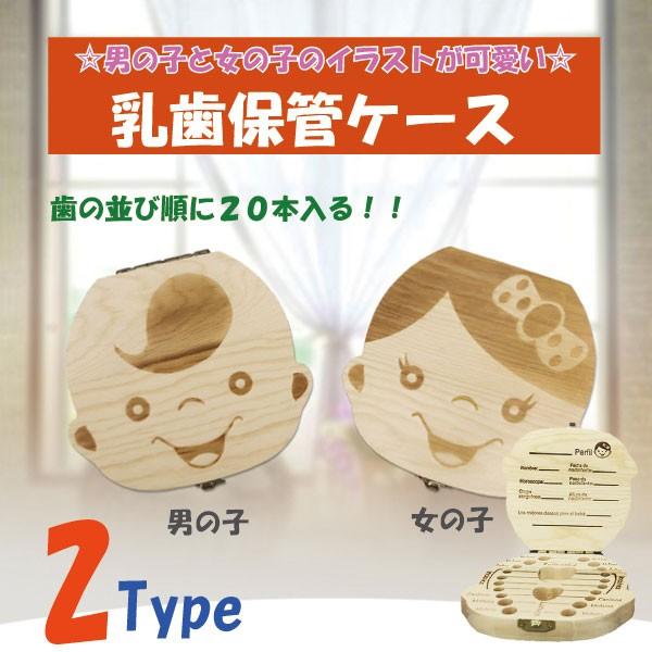 【商品説明】男の子、女の子の顔が可愛い、乳歯ケース。木製のケースで、木の温かみが、子供の成長を記録するのにもぴったりです。ケースには、名前や血液型など、子供のプロフィールを書き込めるようになっています。歯の並び順に20本の歯を大切に保管でき...