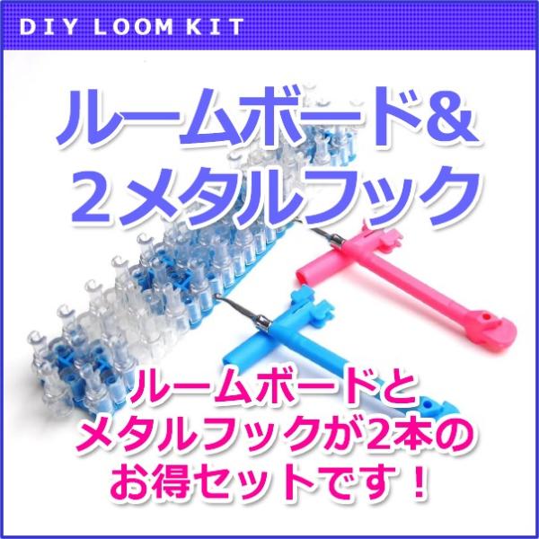 レインボールーム ファンルーム用 ルームボード 編み台 メタルフック2本セット Buyee 日本代购平台 产品购物网站大全 Buyee一站式代购 Bot Online