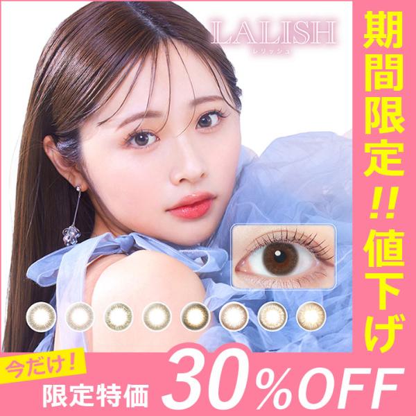 カラコン カラーコンタクト ワンデー 1day 度あり レリッシュ 1箱10枚入り メール便送料無料 Lalish 度なし 人気 Buyee Buyee Japanese Proxy Service Buy From Japan Bot Online