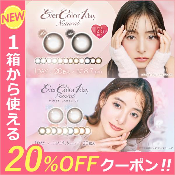 ★当店限定クーポン発行中！送料無料！★レビュー記入でフェイスパック1枚プレゼント！■内容：1箱20枚入り■装用期間：1日使い捨て■BC：8.7mm■度数：±0.00、-0.50〜-5.00（0.25Dステップ）、-5.50〜-10.00（0...