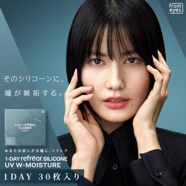 クリアコンタクト ワンデーリフレア シリコーン UV ダブル モイスチャー 30枚入×2箱 度あり 郵パケット送料無料 UVカット 橋本愛 ONE DAY