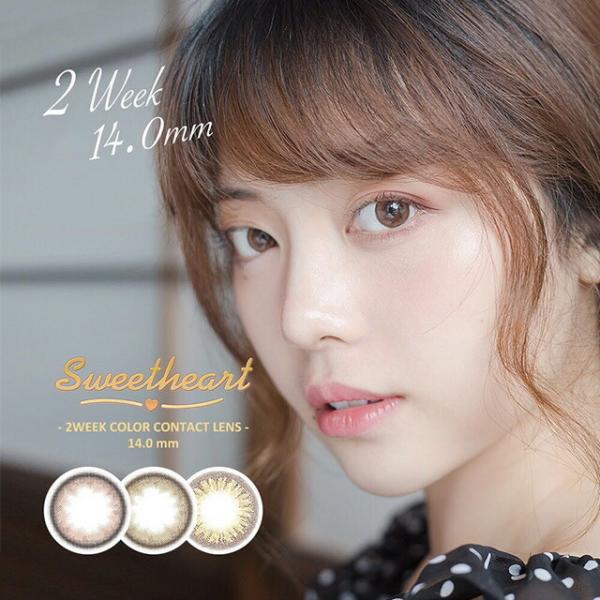 カラコン 2ウィーク 2週間 度あり 度なし スウィートハート sweet heart 1箱2枚入 メール便送料無料 代引・同梱・日時指定不可