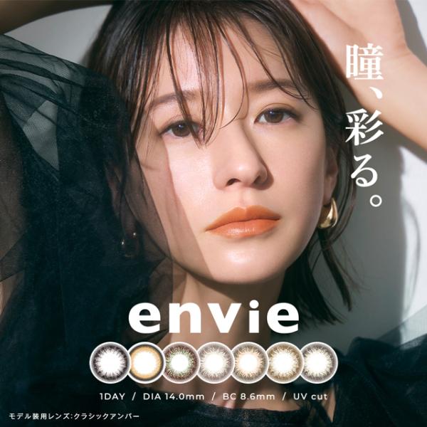 【20％OFFクーポン】カラコン ワンデー アンヴィ envie 1箱30枚入り×2箱 ナチュラル カラコン 度あり 送料無料 人気 ONE DAY