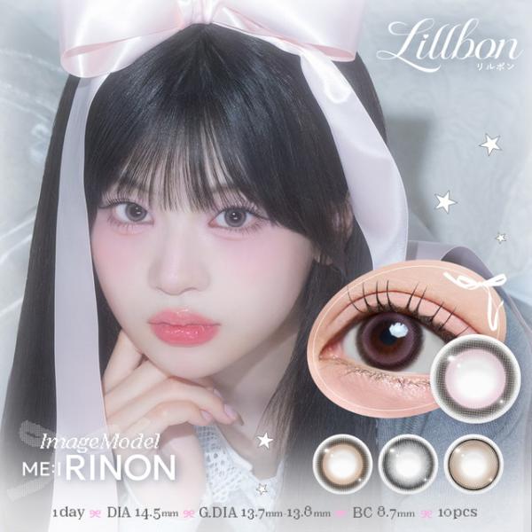 カラコン カラーコンタクト リルボン ワンデー Lillbon 1DAY 1箱10枚入り 度あり 度なし メール便送料無料 ME:I RINON ONE DAY