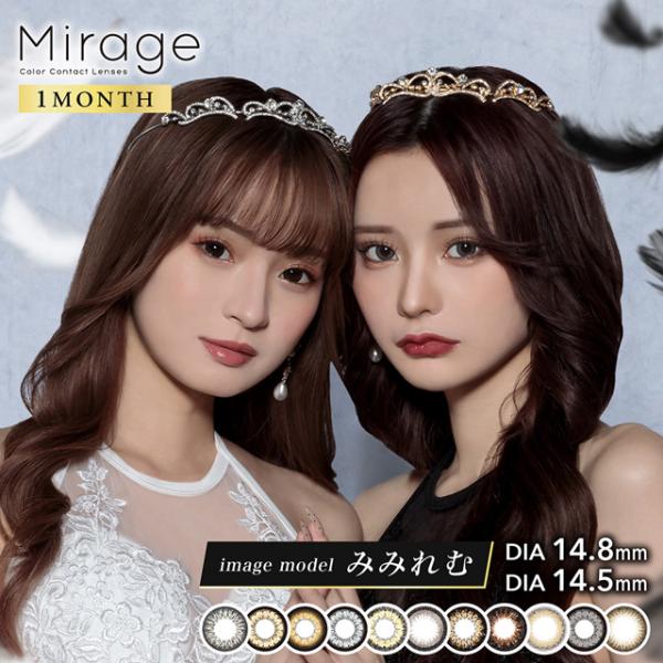 カラコン カラーコンタクトレンズ ミラージュ 度あり度なし Mirage 1箱2枚 1month 度あり 度なし 1ヶ月 みみれむ姉妹 メール便送料無料 人気