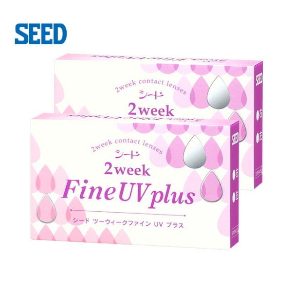 コンタクト 2週間 シード 2ウィークファインUV プラス  2箱  メール便送料無料 2week コンタクトレンズ seed 人気