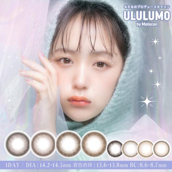 カラコン カラーコンタクト ワンデー 1day by モテコン ULULUMO by  