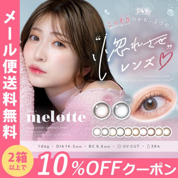 ■販売名：ハイドロン ワンデー■内容：1箱10枚入り■装用期間：1日使い捨て■BC：8.6mm■度数：±0.00、-0.75〜-5.00(0.25ステップ)、-5.50〜-8.00(0.50ステップ)■カラー：ヒロインルール、ロマンティック...