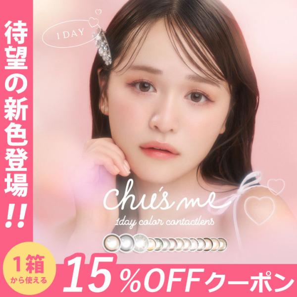 ■販売名：アクアマックス■内容：1箱10枚入り■装用期間：1日使い捨て■BC：8.5mm■度数：±0.00 -0.75〜-5.00（0.25ステップ）、-5.50〜-10.00（0.50ステップ）■カラー：ベイビーブラウン、モイストブラウン...