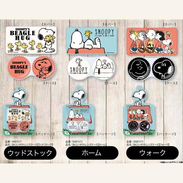メール便送料無料 Snoopy スヌーピー ソフトコンタクトレンズケース ウッドストック Snoopy Peanuts レンズケース 可愛い 代引き 同梱 日時指定不可 人気 Buyee Buyee Japanese Proxy Service Buy From Japan Bot Online