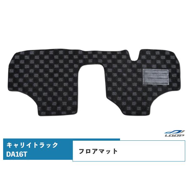 キャリートラック キャリイトラック DA16T フロアマット チェック柄 ブラック/グレー H25.9〜