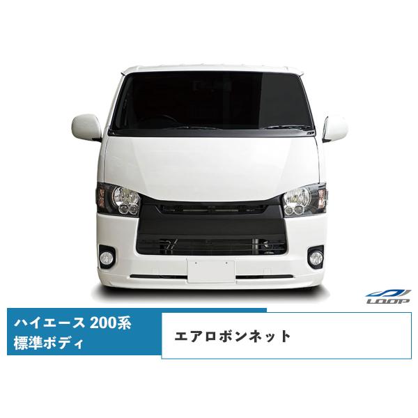 ハイエース 200系 標準ボディ エアロボンネット バットフェイス