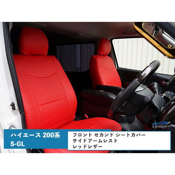 ハイエース 200系 S-GL専用 レザー シートカバー サイドアームレスト