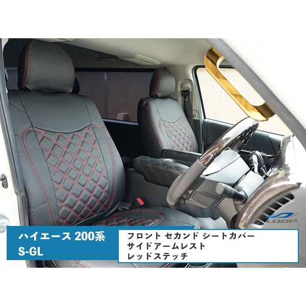 ハイエース 200系 S-GL シートカバー レッドステッチ サイド 
