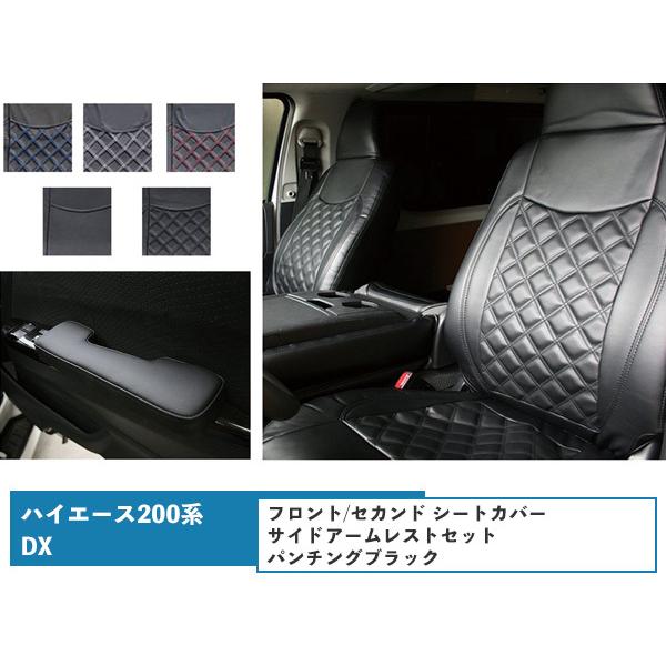 ハイエース 200系 DX フロントセカンド シートカバー サイド 