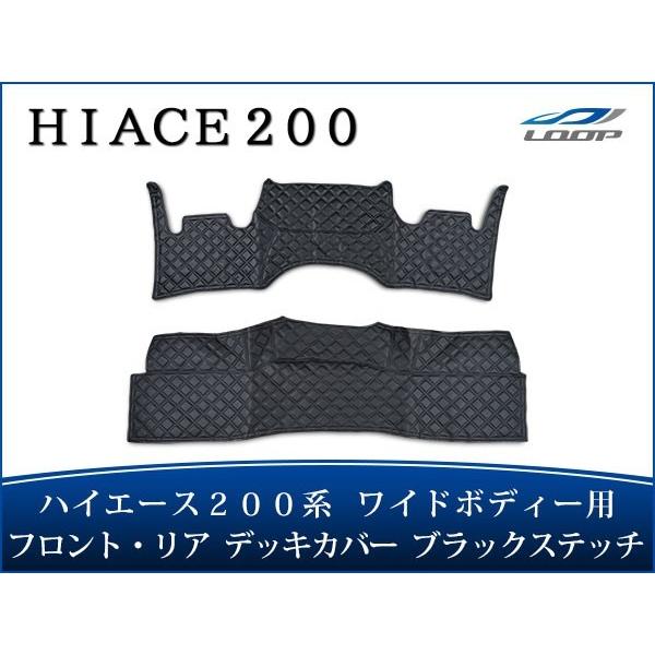 ハイエース レジアスエース 200系 S-GL ワイドボディ フロント リア 