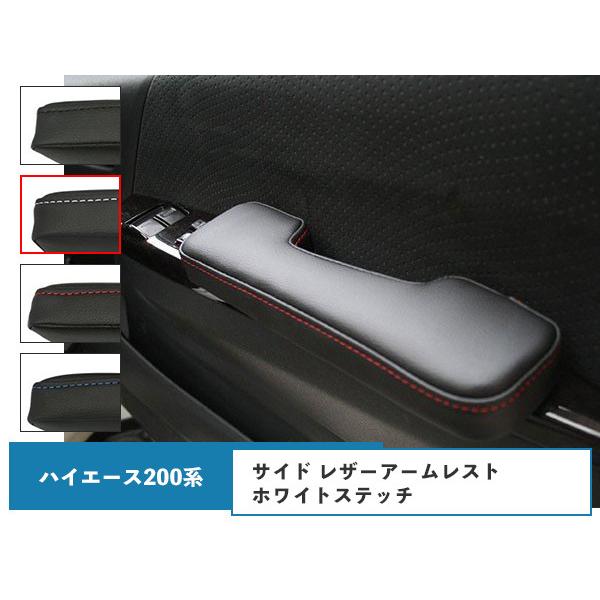 適合車種平成16年〜 標準・ワイドボディー 全車に適合致します。 素材PVCレザー装着方法はドアポケット内のビスをプラスドライバーで外し共締めするだけで簡単に装着可能です。カラーホワイトステッチ