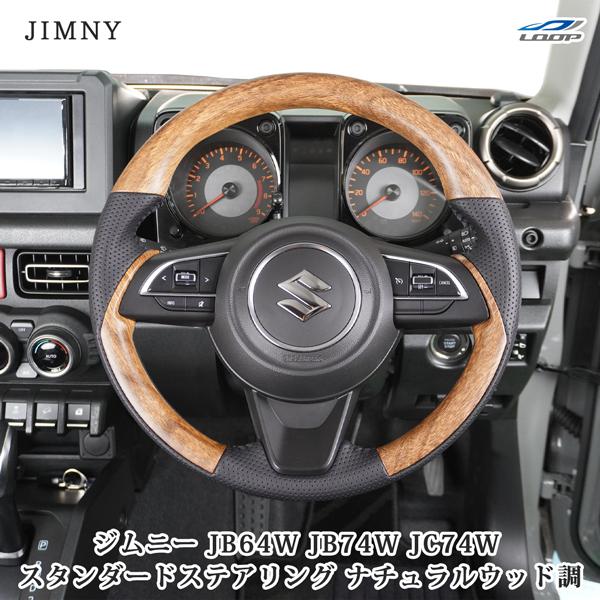 ジムニー JB64W ジムニーシエラ JB74W ジムニーノマド JC74W