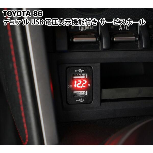 86ZN6 USB充電ポート インストルメントパネル電圧表示 86 トヨタ ZN6 スバル BRZ ZC6 USB 電圧表示機能付き 充電器 トヨタA