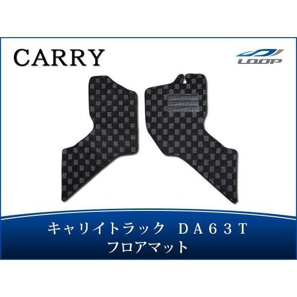 キャリートラック キャリイトラック DA63T フロアマット チェック柄 ブラック/グレー H14.5〜H21.3