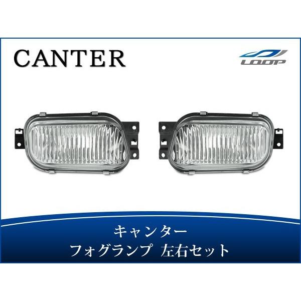三菱ふそう 純正品 フォグ キャンター canter キャンター 純正タイプ フォグランプ 片側 交換タイプ