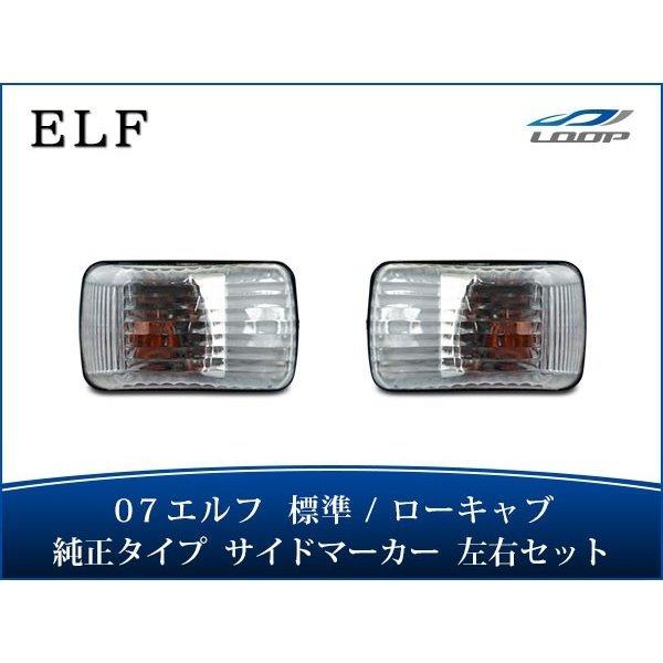 いすゞ（ISUZU） 07y- エルフ 標準キャブ ローキャブ用 ドアサイド